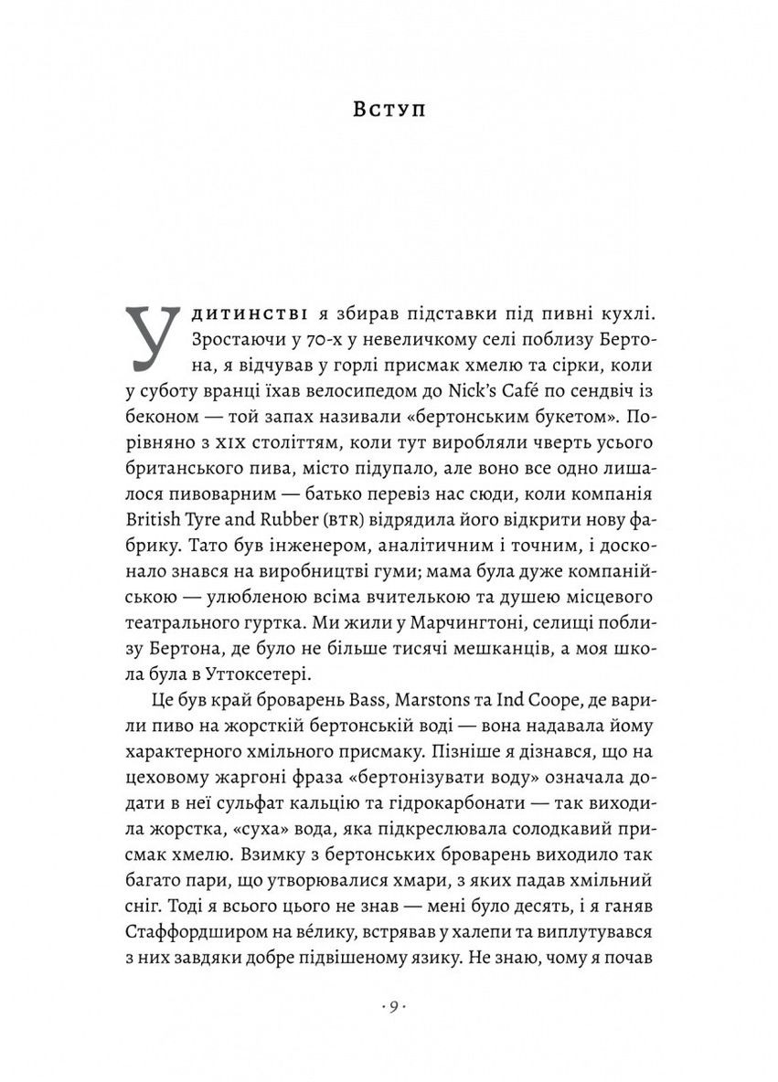 Книга Справа часу. Чого мене навчило мистецтво варити пиво.Нік Міллер (м`яка обкладинка) Лабораторія (361340428)