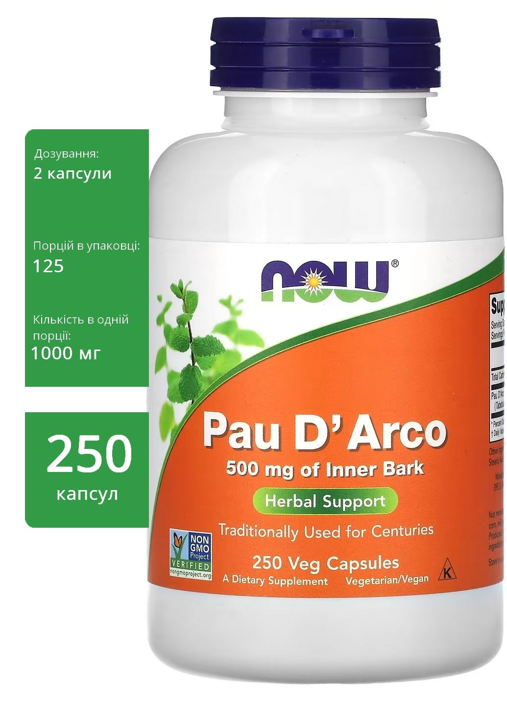 Кора мурашиного дерева, 500 мг, 250 капсул - антипаразитарна та протигрибкова дія, підтримка імунітету Now Foods - (351377829)