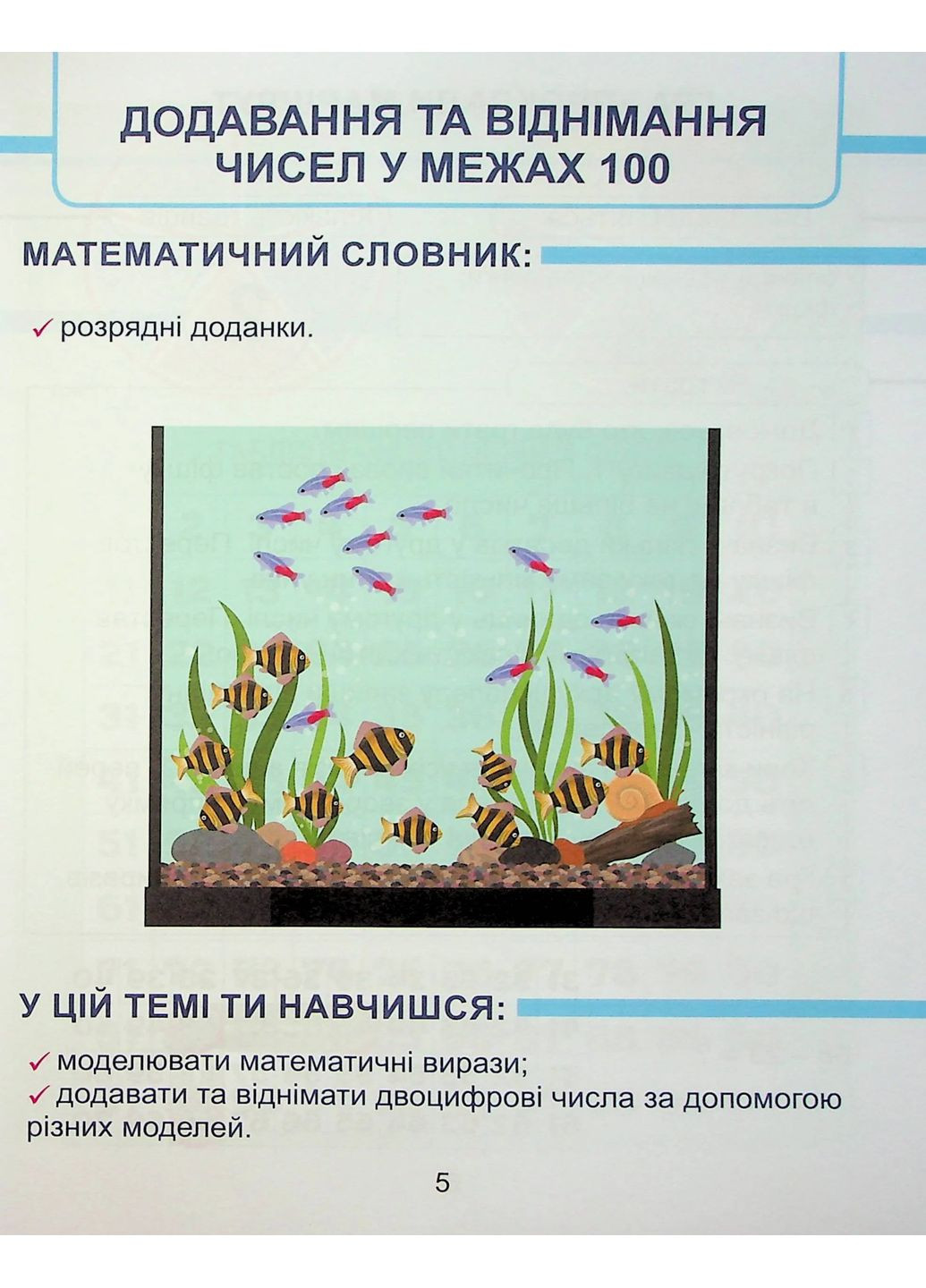 Математика. 1 класс. Учебное пособие в трех частях. Часть 3 Алатон (370057172)