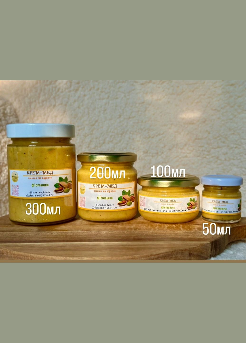 Крем-мед Фісташка, 300мл No Brand (335040000)