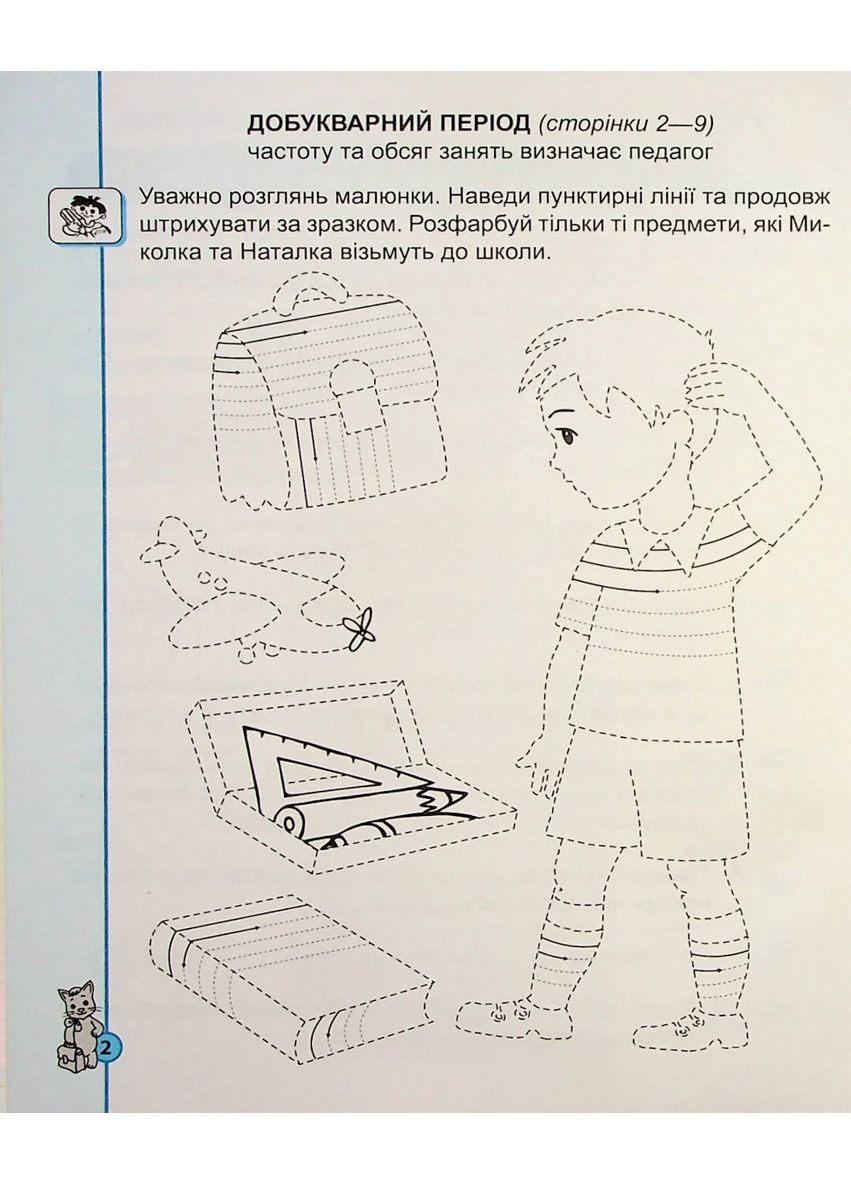 Навчальний посібник. КОМПЛЕКТ "ПЕРШОКЛАСНІ КАЛІГРАФІЧНІ ПРОПИСИ. ЧАСТИНА 1, ЧАСТИНА 2". ПЕРШОКЛАСНИЙ Видавничий дім "Школа" (370113540)