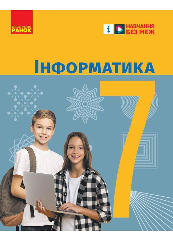 Информатика. Учебник для 7 кл ЗЗСО (Бондаренко) _ КОМ No Brand (359371163)