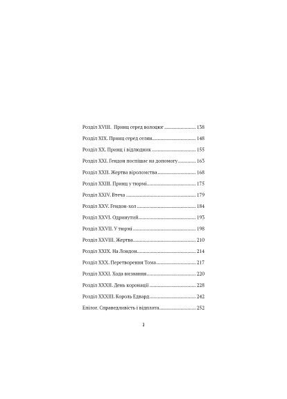 Книга (9786175483862) BookChef Принц і злидар - Марк Твен (366660233)