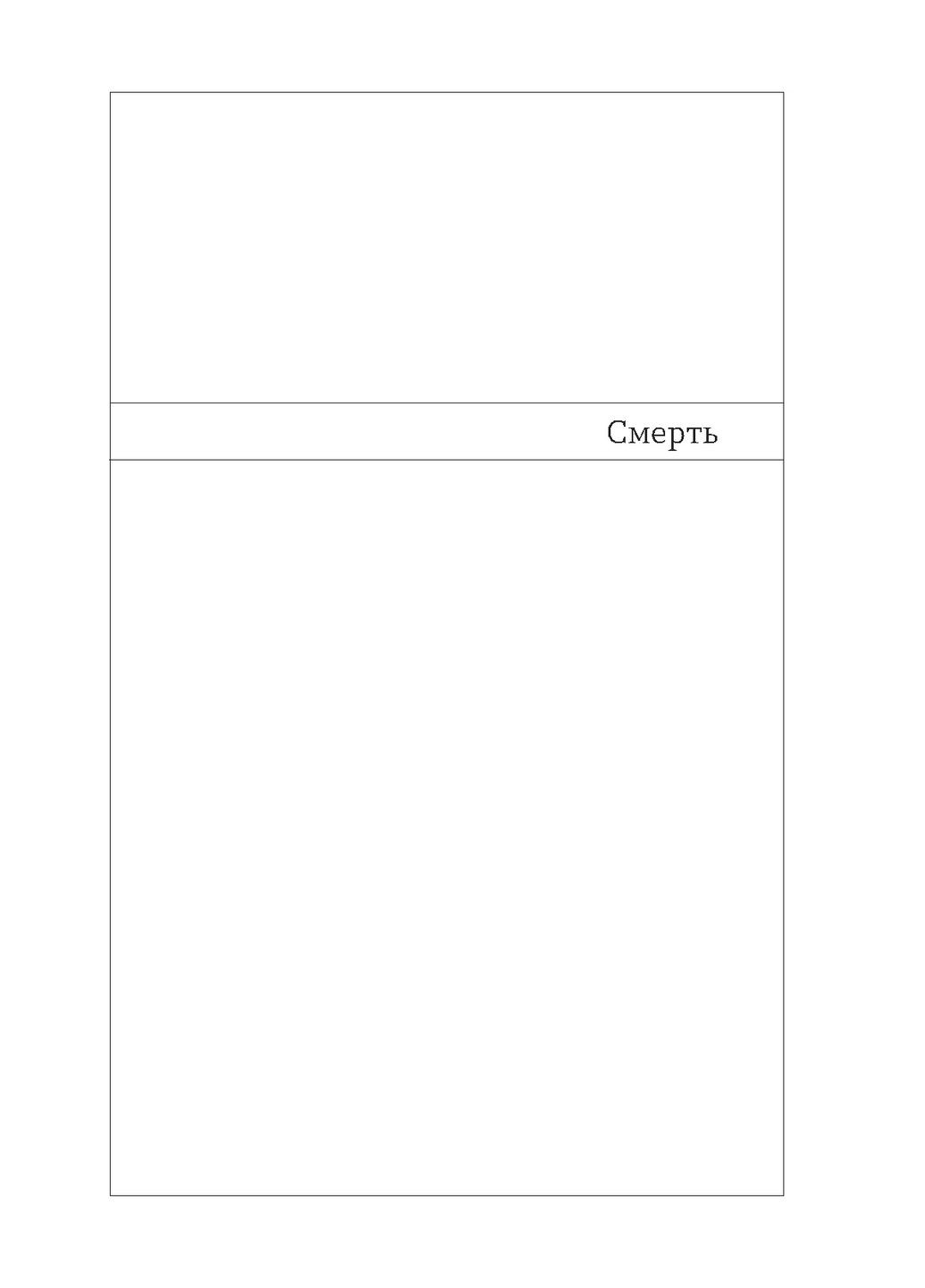 Смерть Віхола (370056656)