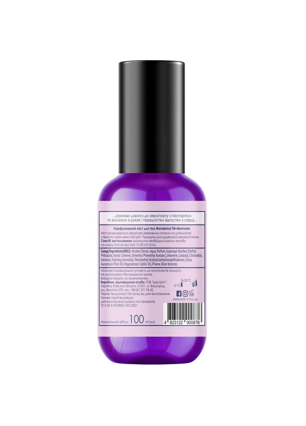 MERMADE Мост для тела Wanderlust Парфюмированный 100 мл — Крем, Украина (328446896)