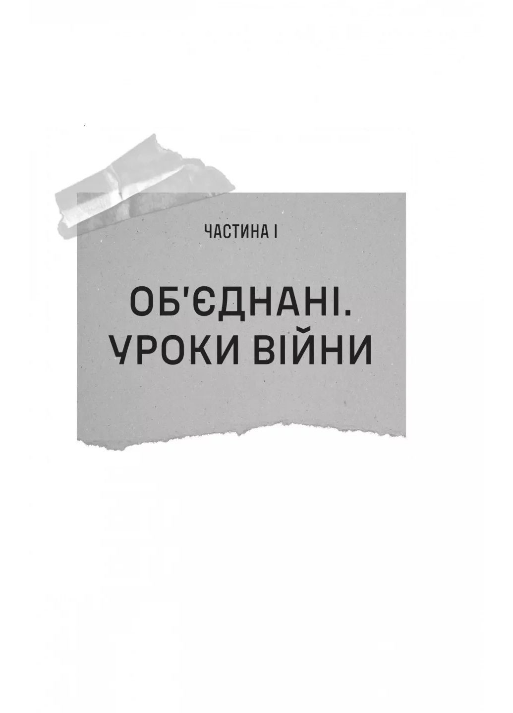 Железный генерал. Уроки человечности Vivat (370056380)