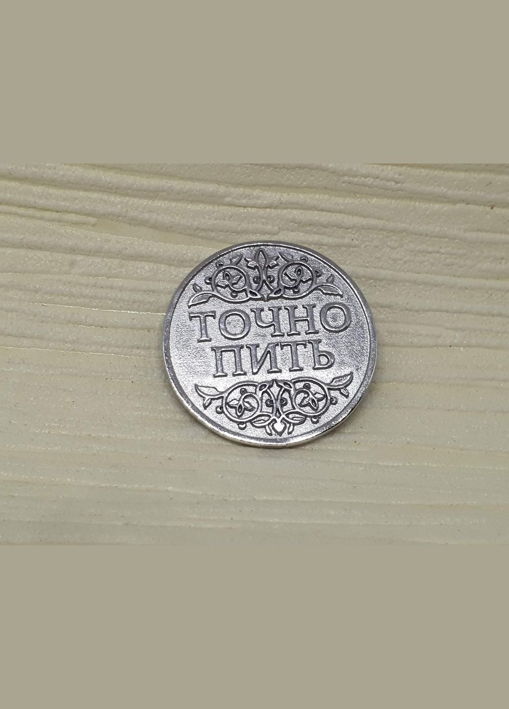 Срібний сувенір "Пити/точно пити". 4310С Dear (300078225)