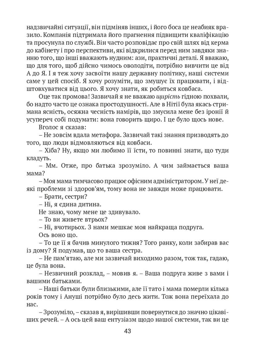 После следствия Видавництво "Ніка-Центр" (370623215)