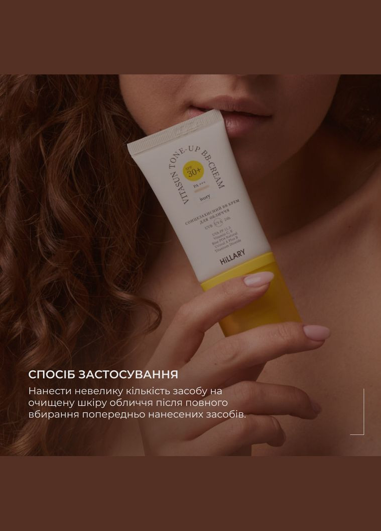 Солнцезащитный BB-крем SPF30+ Ivory + Очищающий набор по сухой коже Hillary (332200089)