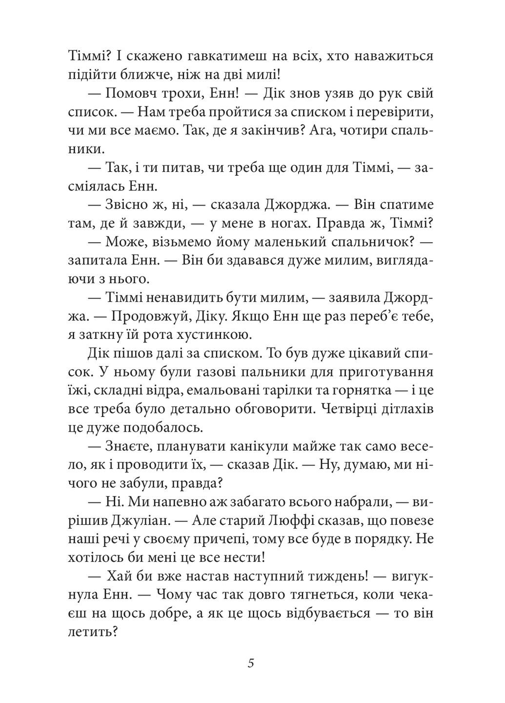 Славная пятерка. Книга 7. Пятеро отправляются в лагерь Фоліо (370076963)