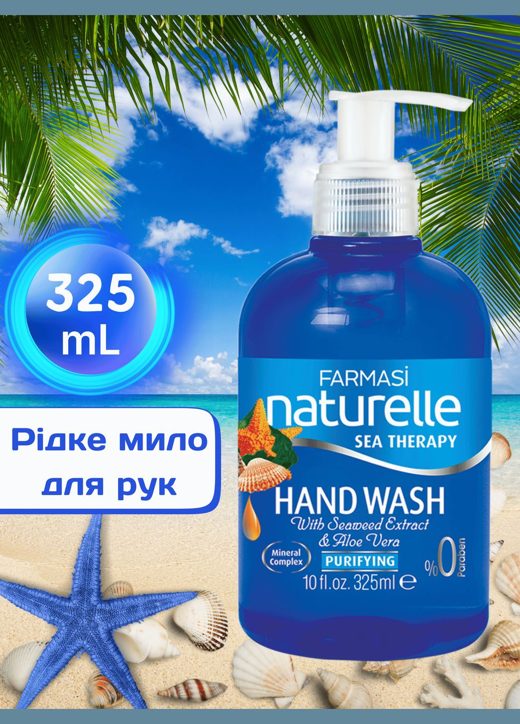 Мыло для рук увлажняющее Naturelle Sea Therapy 325 мл Farmasi (294342540)