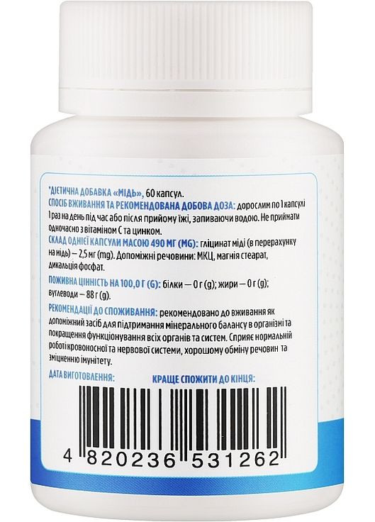 Диетическая добавка "Медь", 2,50 мг Copper 100шт (1384290-20248276) Biotus (368665592)