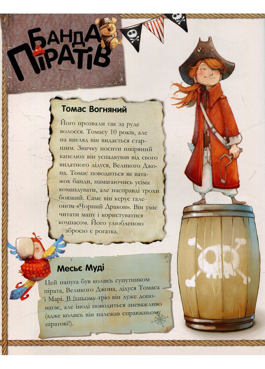 Книга Банда пиратов. Сокровища пирата Флойда - Olivier Dupin (9786170923486) РАНОК (316080824)