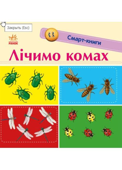 Смарткниги : Цифры РАНОК (316082613)