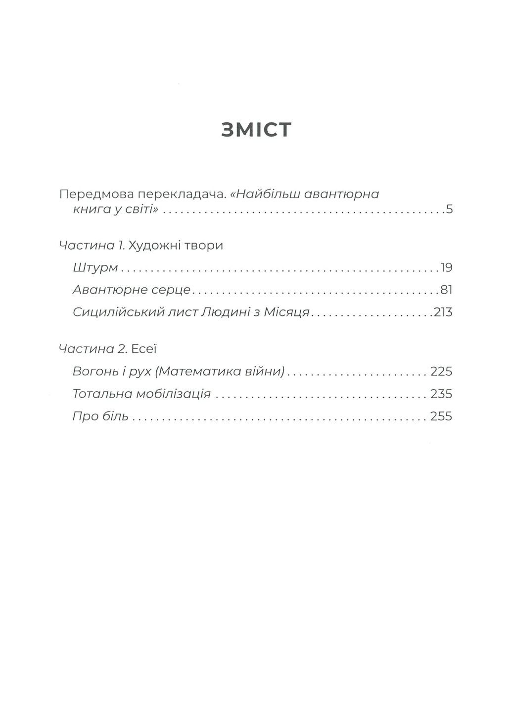 Авантюрное сердце Видавництво "Пломінь" (370126224)