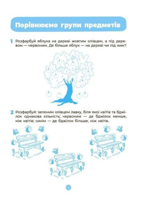 Математика. Робочий зошит. 5-6 років. За оновленим Базовим компонентом дошкільної освіти. Шевцова О. Основа (349839305)