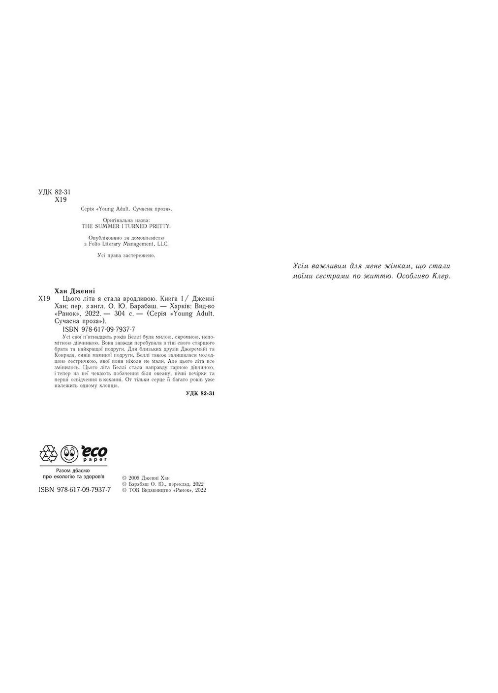 Этим летом я стала красивой. Книга 1 No Brand (359373312)