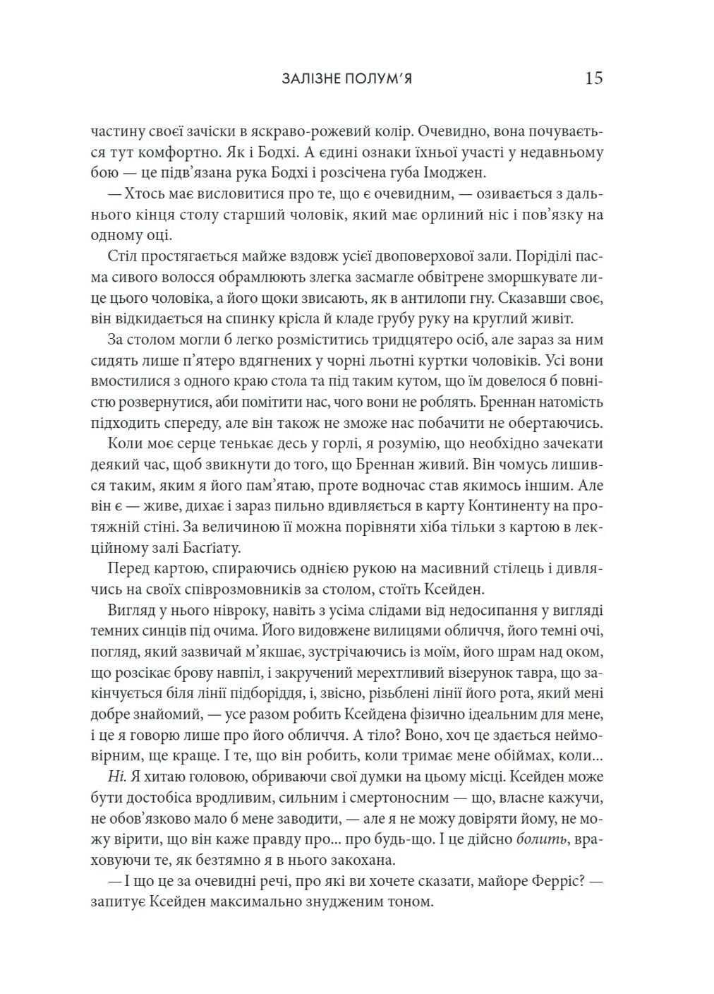 Железное пламя. Эмпиреи. Книга 2 КСД (370102758)