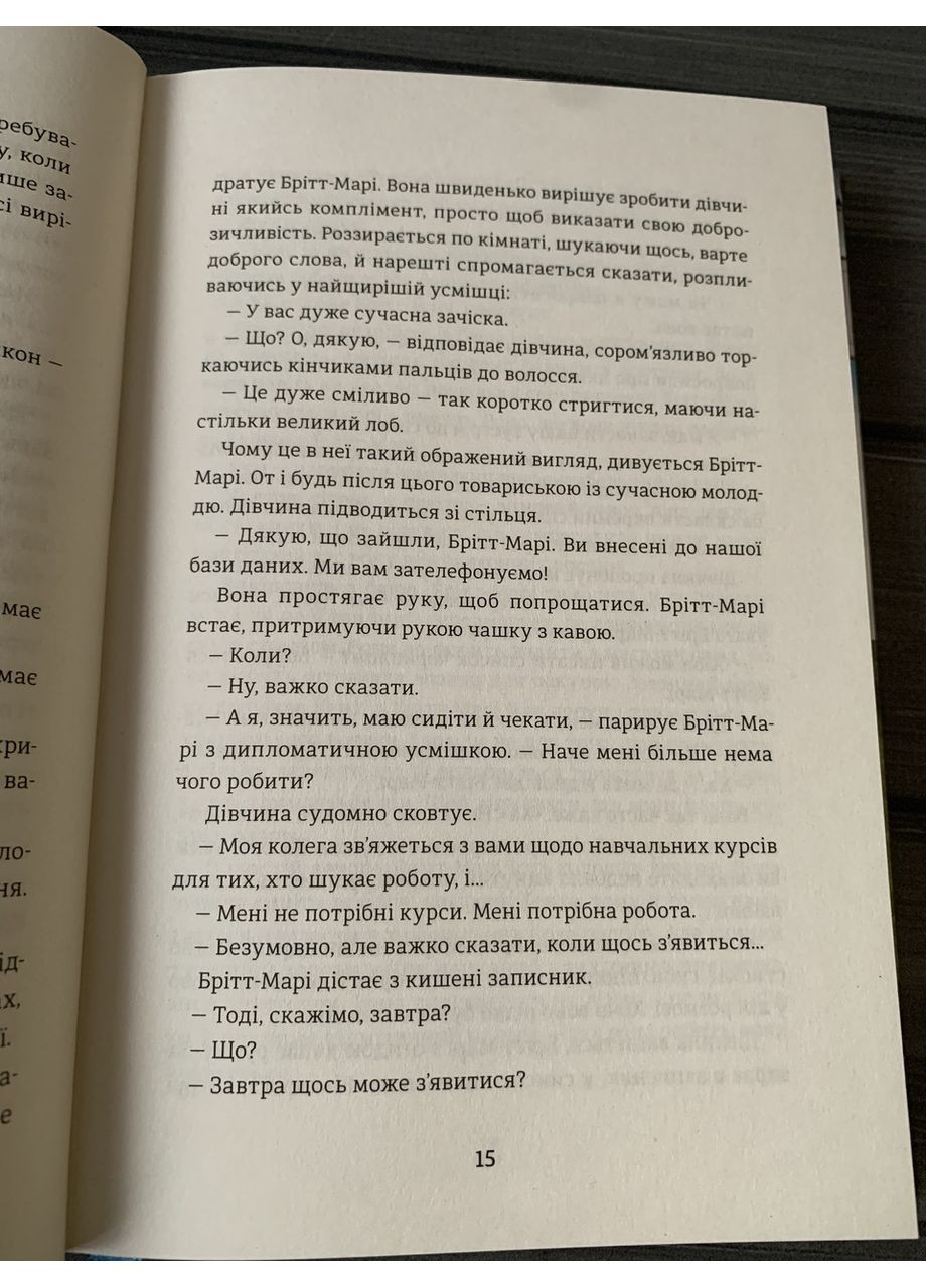 Фредрик Бакман - Бритт-Мари была здесь (Укр.язык, Твердый переплет) Книголав (360891227)