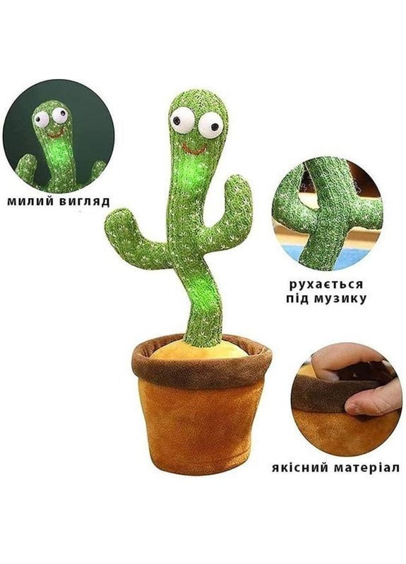 Танцующий плюшевый кактус – повторюшка музыкальный 120 зарубежных песен хитов с подсветкой и записью Fun Game (327797255)