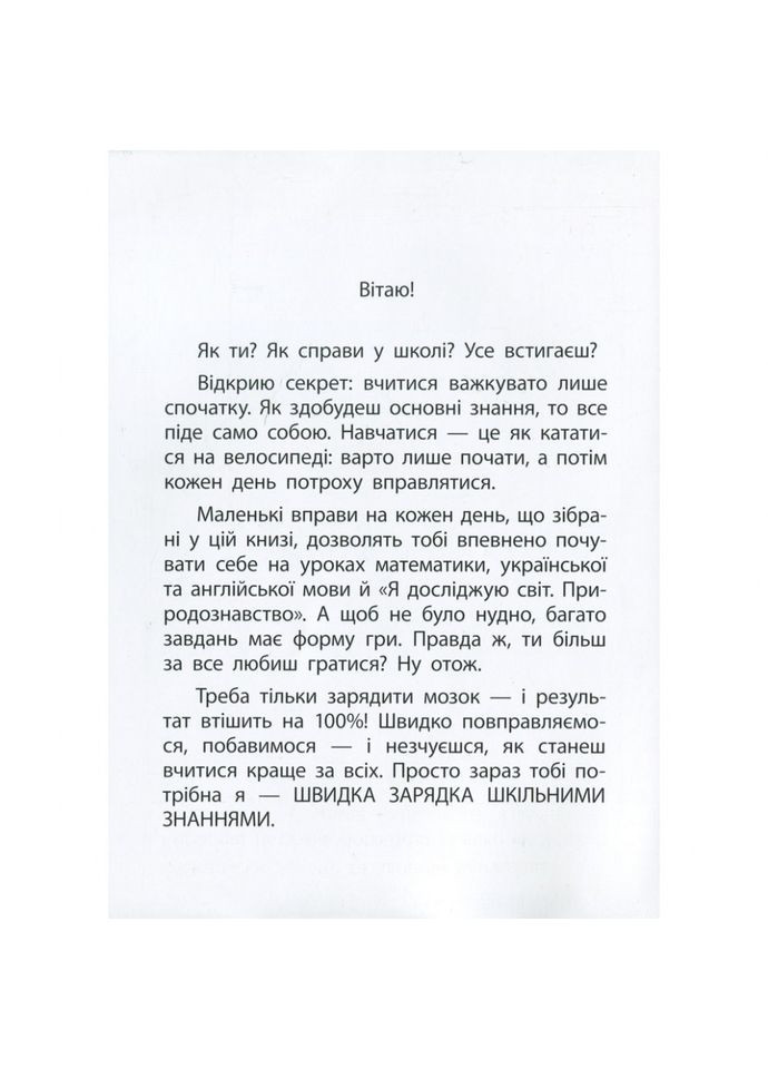 Навчальна книга Швидка зарядка шкільними знаннями 7-8 років 137 465 Зірка (308997139)