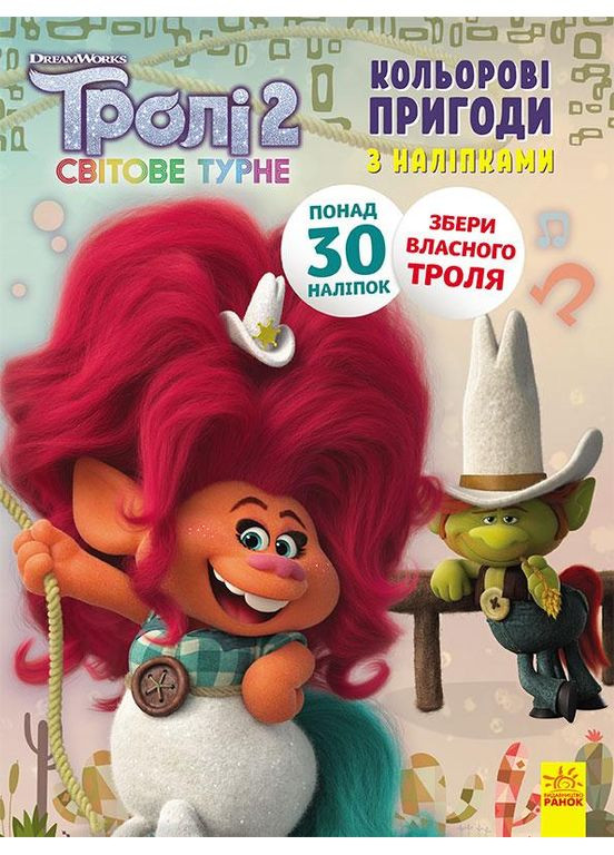 Троли 2. Пагін No Brand (359372544)