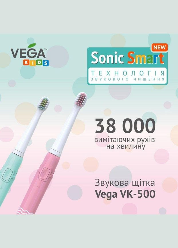 Ультразвуковая зубная щетка VK500 blue для детей гарантия 1 год Vega (296663806)