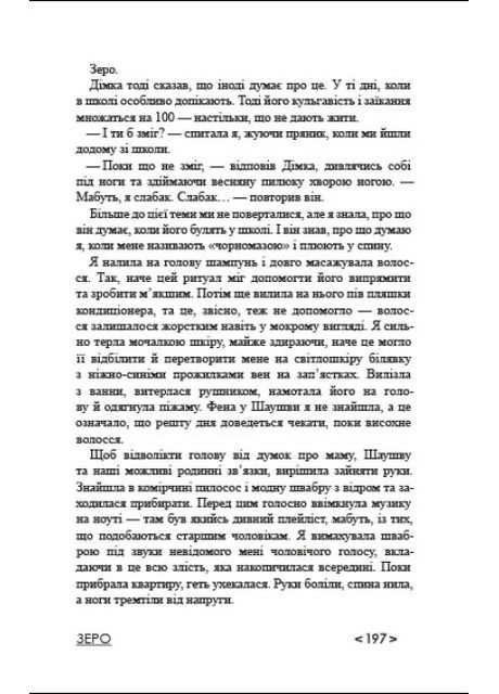 Зеро READBERRY (370078002)