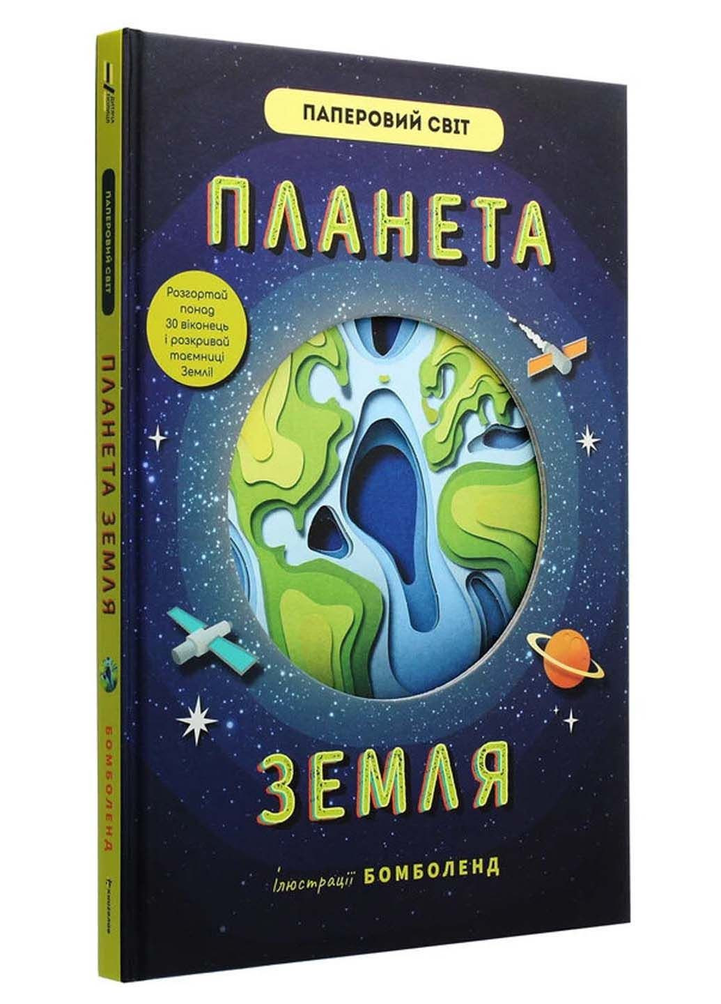 Книга Планета Земля Рут Саймонс 2020г 30 с Книголав (293059152)