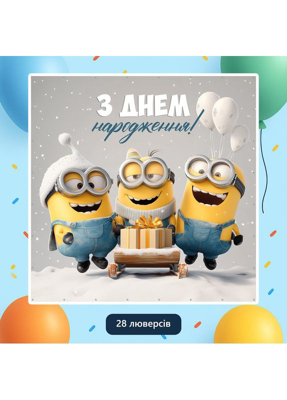 Баннер для фотозоны «Миньоны» | Фотозона на день рождения | 200x200см, №44156 Vinylpex (360981304)