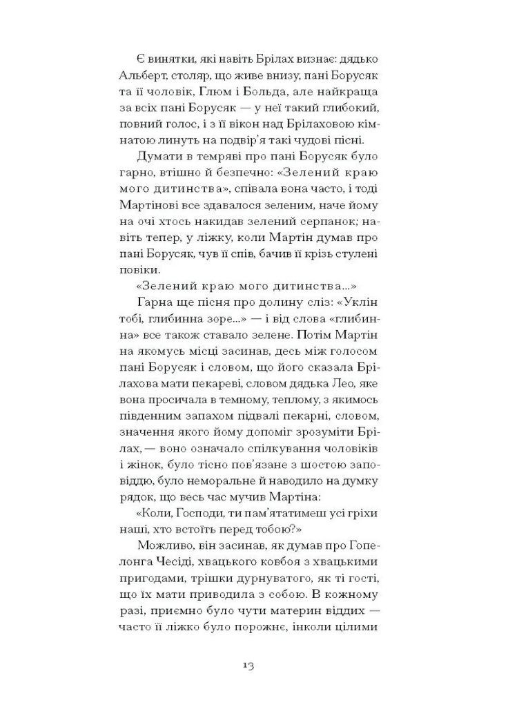 Дім без господаря Видавництво "Ще одну сторінку" (370127542)