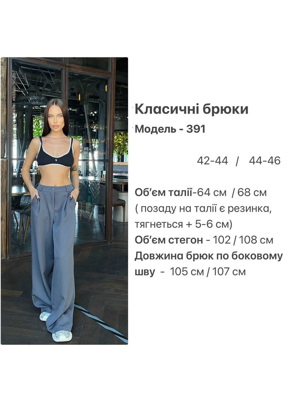 Базові класичні брюки в найкращій якості 💫 Luna (362256811)