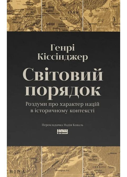 Світовий порядок Наш Формат (370056684)