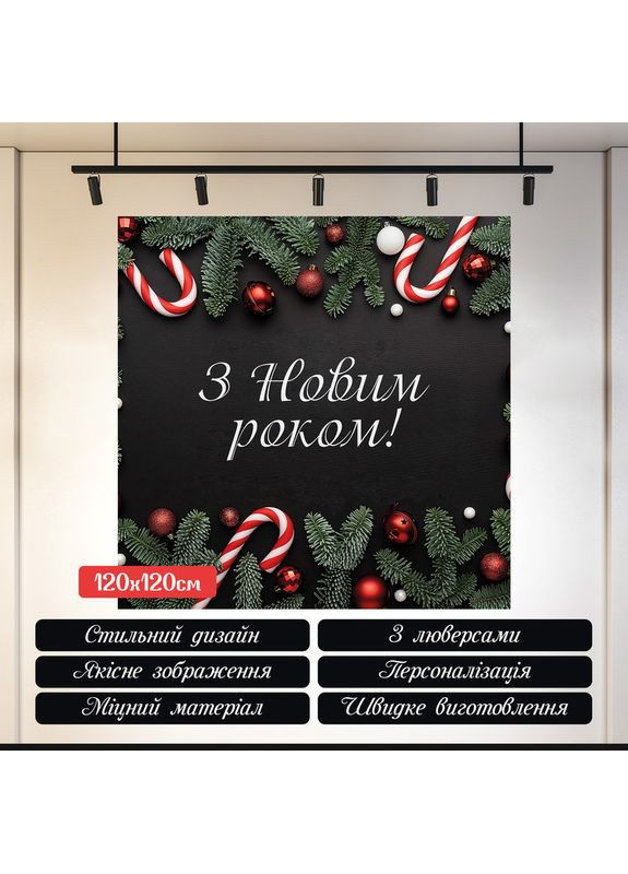 Банер новорічний "З Новим роком!" з ялинкою і льодяниками №46025 Vinylpex (369930196)