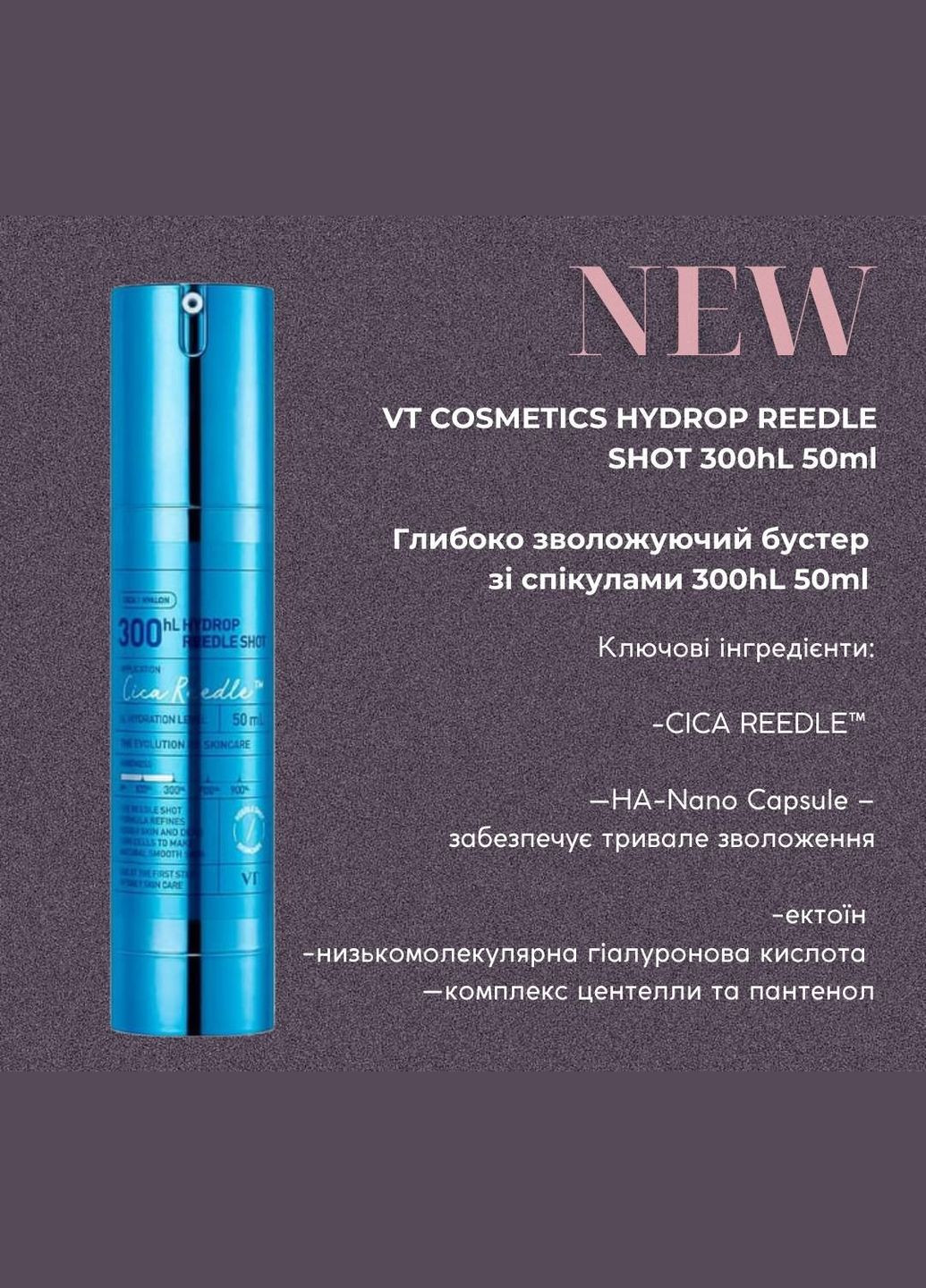 Сыворотка-бустер Hydrop Reedle Shot 300hL 50 мл (5130) VT Cosmetics (356181412)