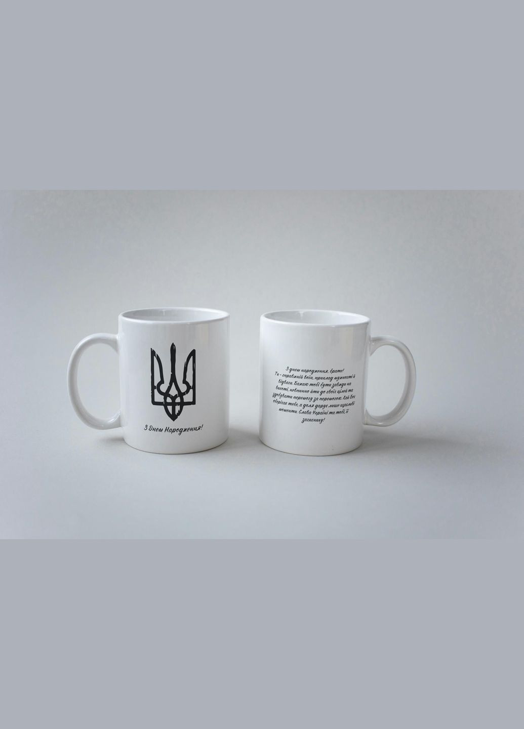 Кружка з принтом "З Днем Народження Тризуб" 330 мл Біла No Brand (324263185)