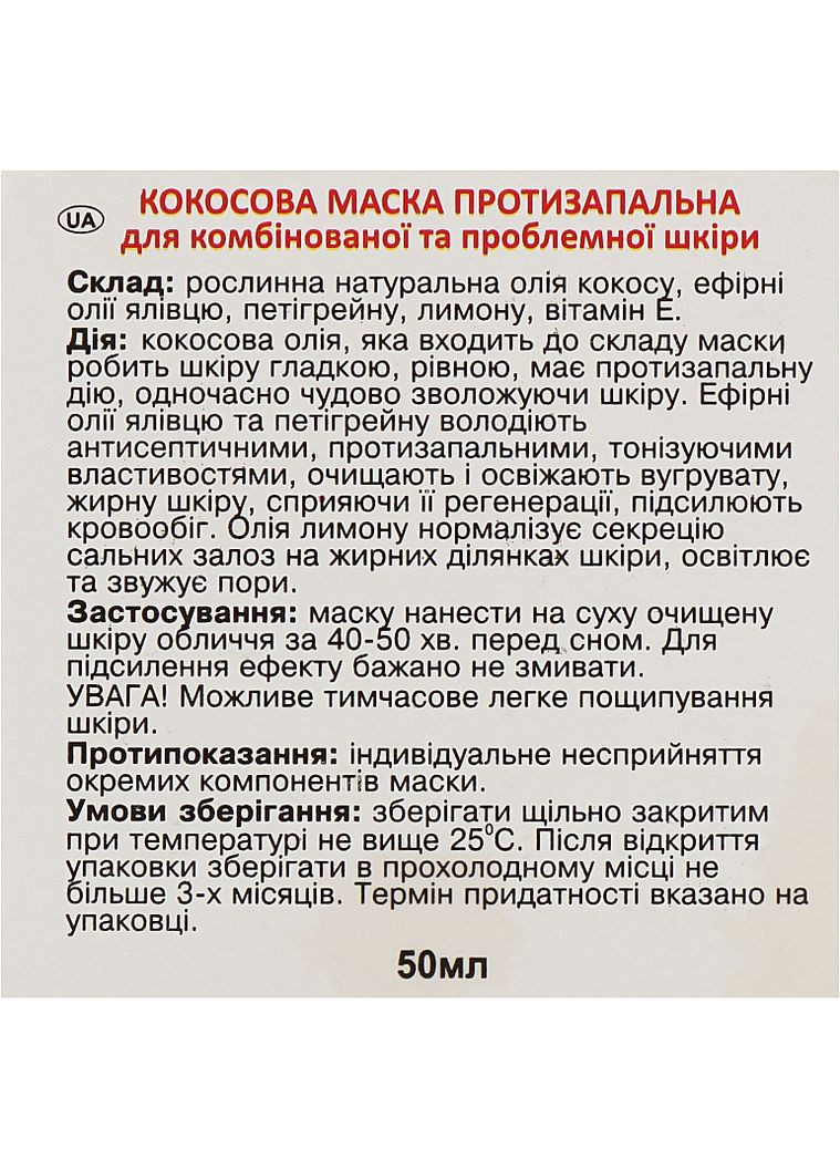 Кокосова маска протизапальна для комбінованої й проблемної шкіри 50ml (916858-51932) Адверсо (368656818)