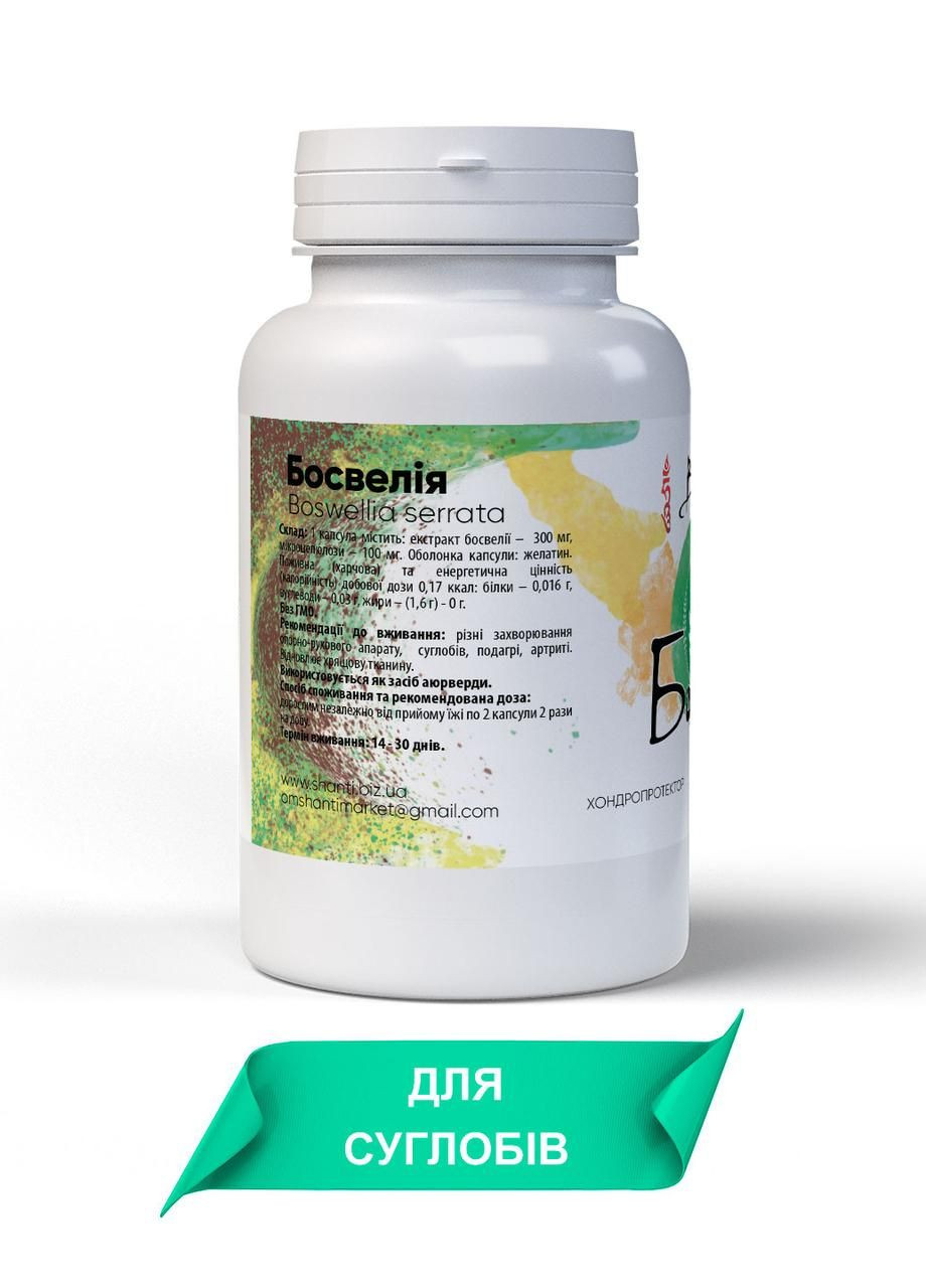Босвелія Boswellia serrata для суглобів 60 желатинових капсул по 400 мг. Bekandze (278261710)