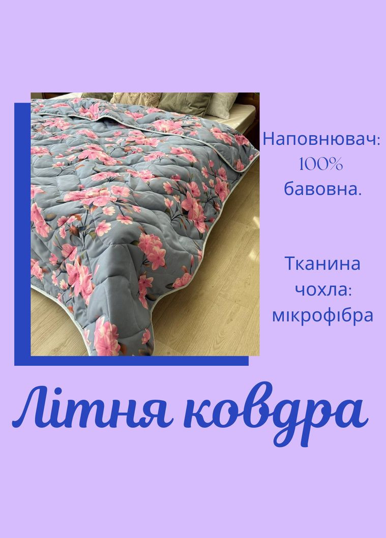 Летнее одеяло наполнитель хлопковое волокно 215х145 (П4К-lito-kovdra-001/4-03) No Brand (306633597)