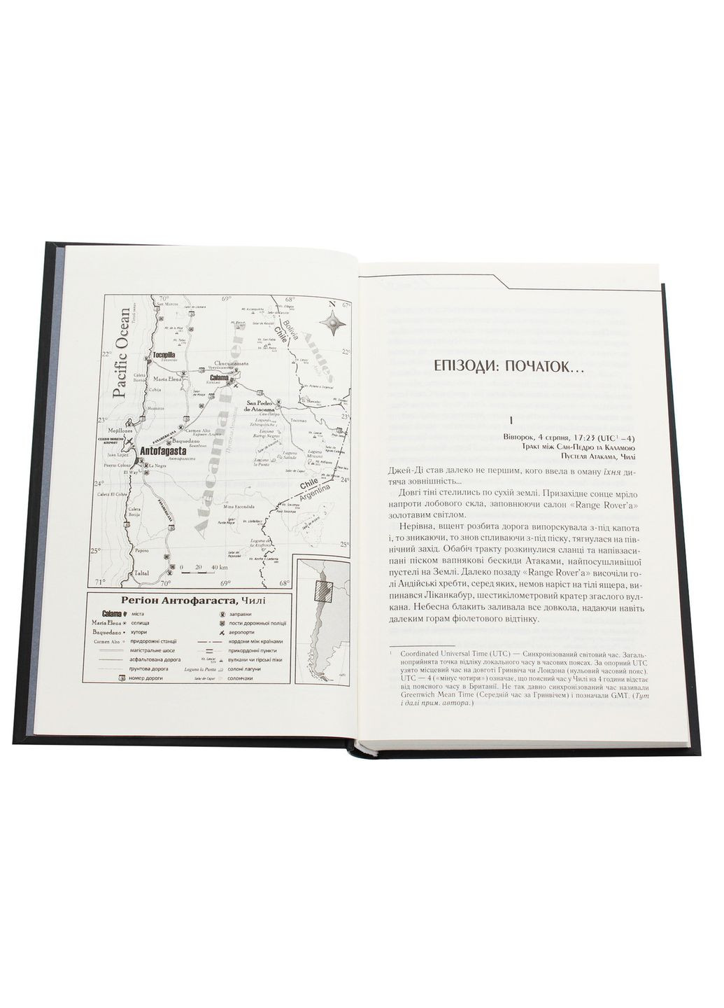 Книга Бот. Атакамский кризис / Макс Кидрук (на украинском) Клуб Сімейного Дозвілля (371120958)