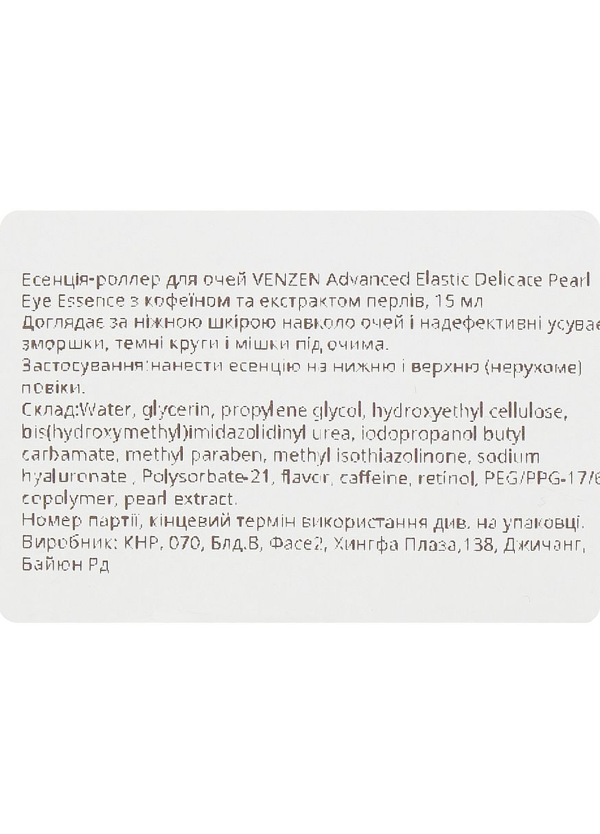 Есенція-ролер для очей з кофеїном і екстрактом перлів - Veze ( ) Advanced Elastic Delicate Pearl Eye Essence 15ml (850486-2303) Venzen (368658214)