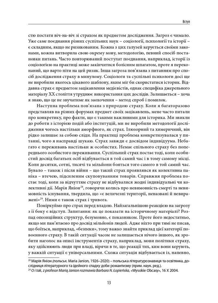 Велика тривога. Польща 1944–1947. Народна реакція на кризу Видавництво "Дух і літера" (370113321)