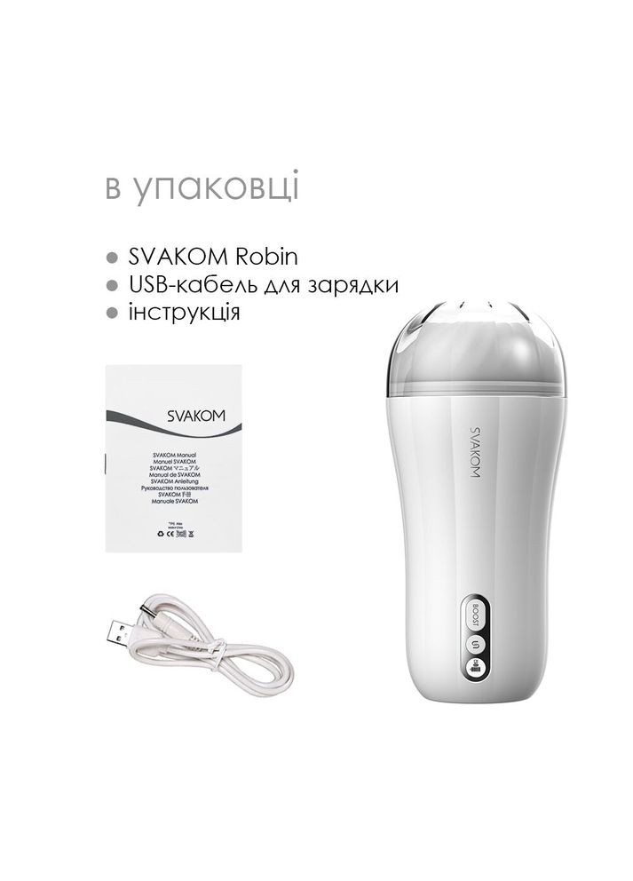 Мастурбатор с вибрацией Robin White, ультрамягкий рукав, функция Boost, LEDэкран - CherryLove Svakom (283251414)
