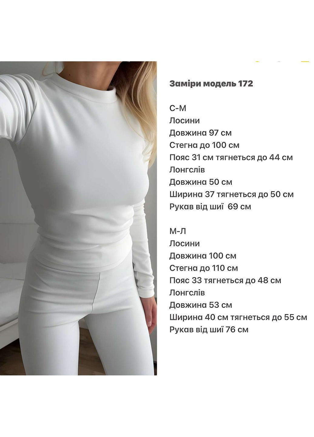 Жіночий теплий зимовий термокостюм термокомплект термобілизна молочна Україна (366869005)