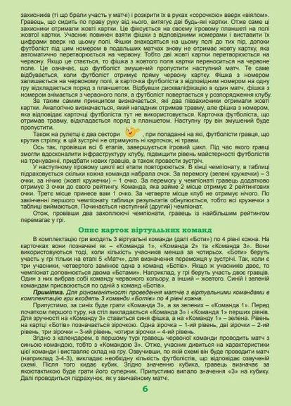 Настільна гра економна "Футбольний клуб" (20963) Artos Games (362430996)