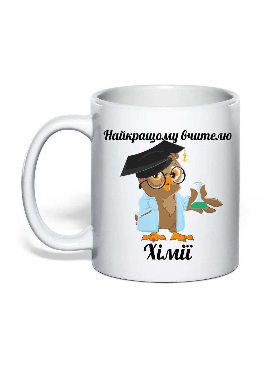 Чашка з друком "Найкращому вчителю хімії" 330 мл (колір білий) (31860) No Brand (362506614)