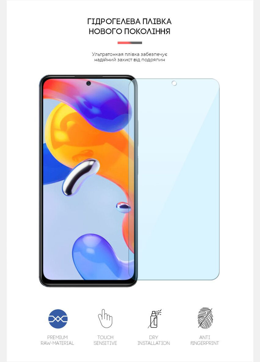 Гидрогелевая пленка Anti-Blue для Xiaomi Redmi Note 11 Pro (ARM61227) PTR ArmorStandart (327886856)