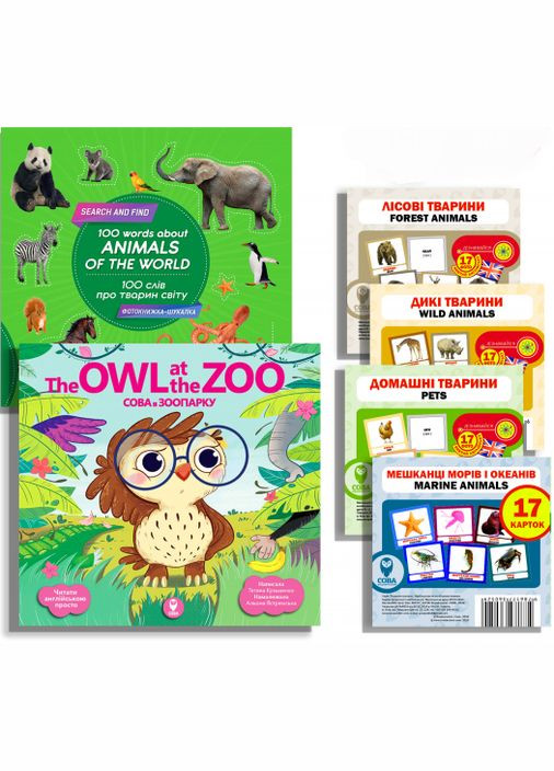 Комплект Учим английский. Животные («в зоопарке» + «100 слов о животных» + карточки) (СОВА) Сова (340546179)
