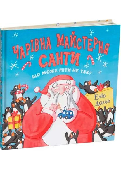 Чарівна майстерня Санти Читаріум (370076807)