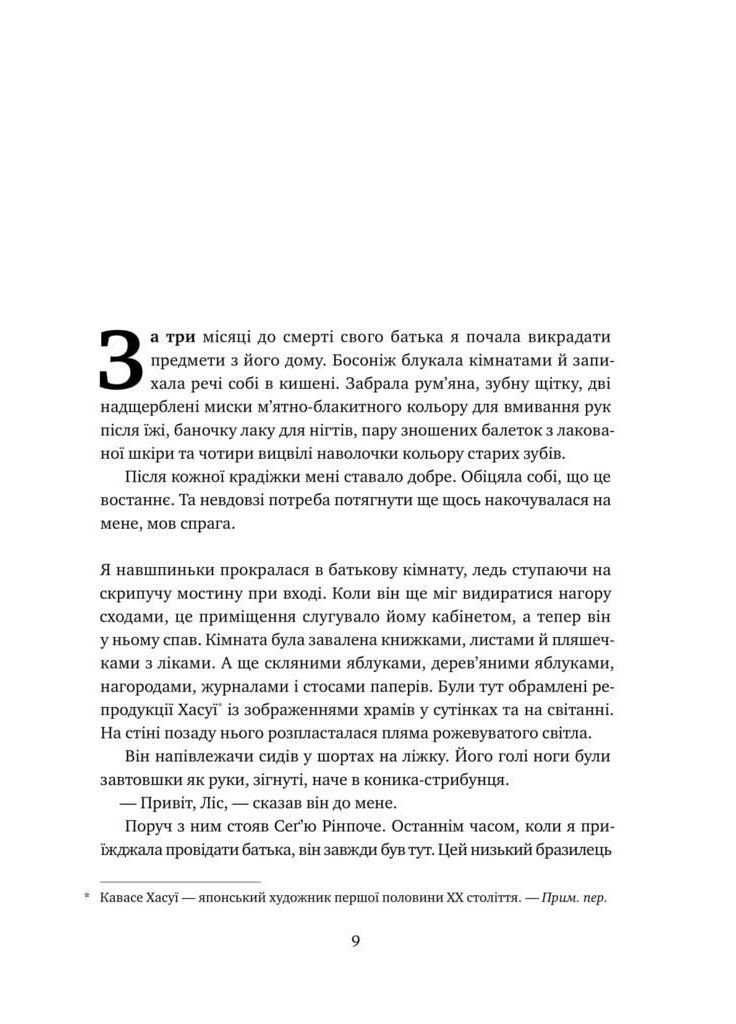 Книга Малышка Леса БреннанДжобс (на украинском языке) Наш Формат (275104344)